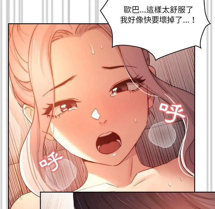 漫画《疫情期间的家教生活》第36话第72张图