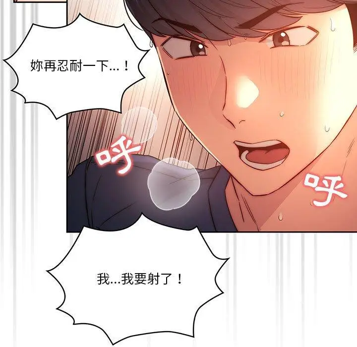 漫画《疫情期间的家教生活》第36话第73张图