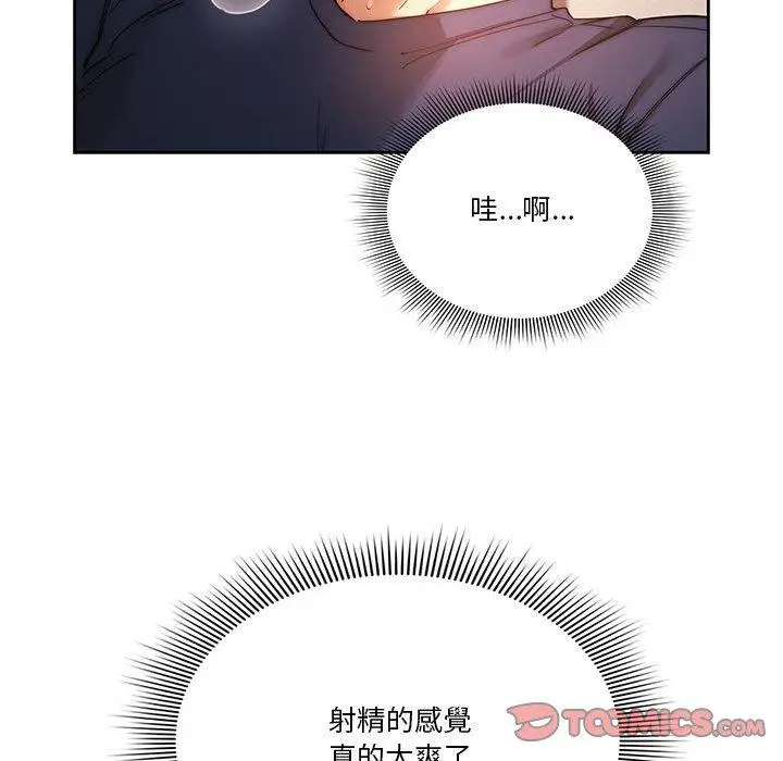 漫画《疫情期间的家教生活》第36话第81张图