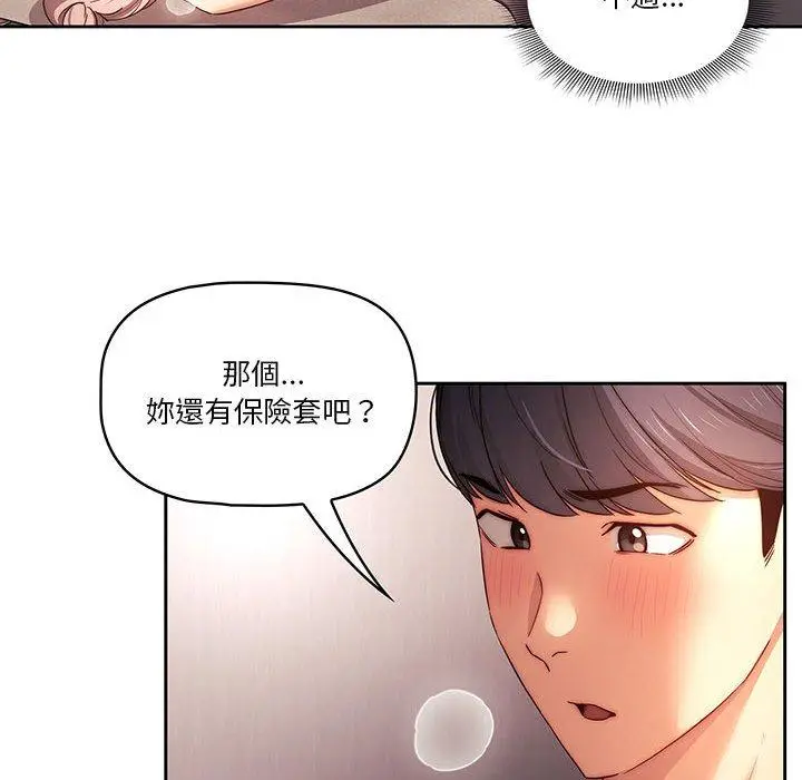 漫画《疫情期间的家教生活》第36话第90张图