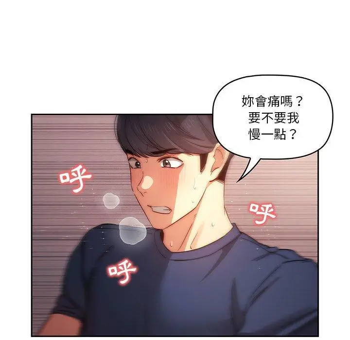 漫画《疫情期间的家教生活》第36话第96张图