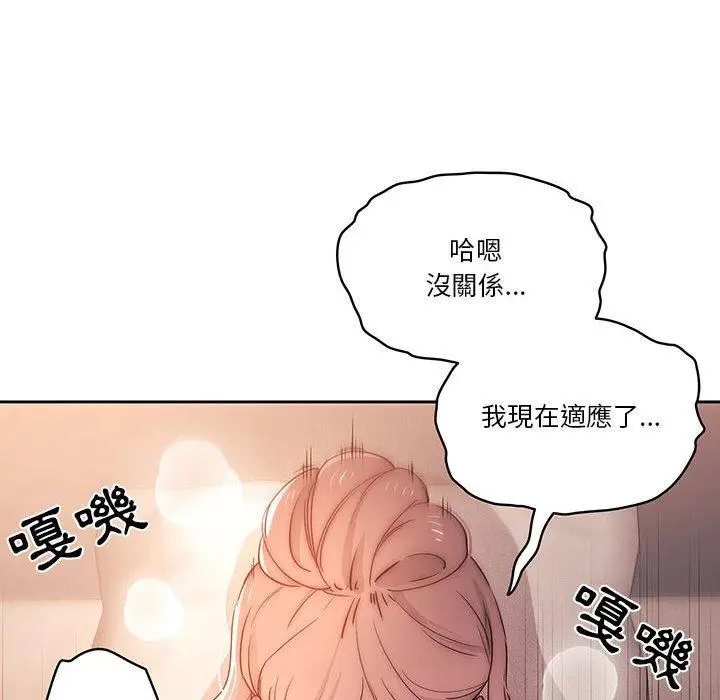 漫画《疫情期间的家教生活》第36话第97张图