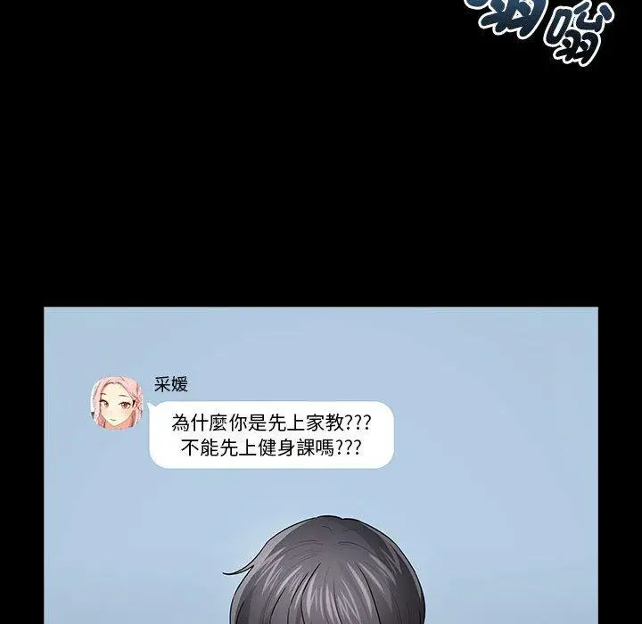 漫画《疫情期间的家教生活》第101话第100张图