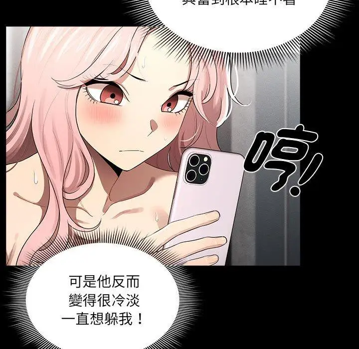 漫画《疫情期间的家教生活》第101话第108张图