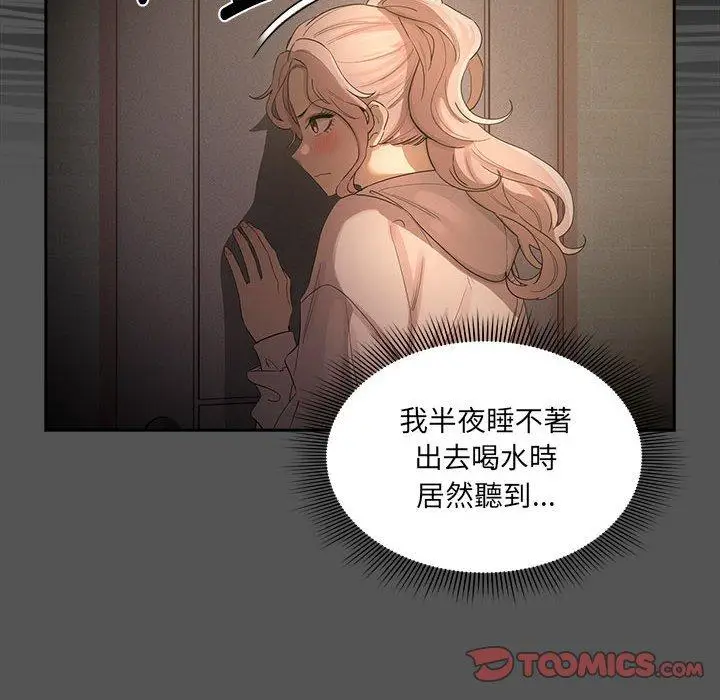 漫画《疫情期间的家教生活》第101话第111张图