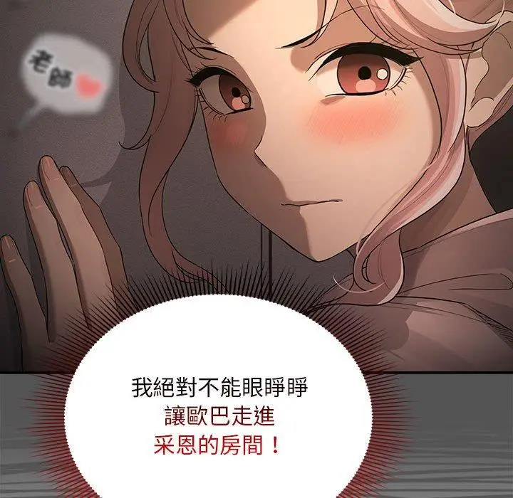 漫画《疫情期间的家教生活》第101话第114张图
