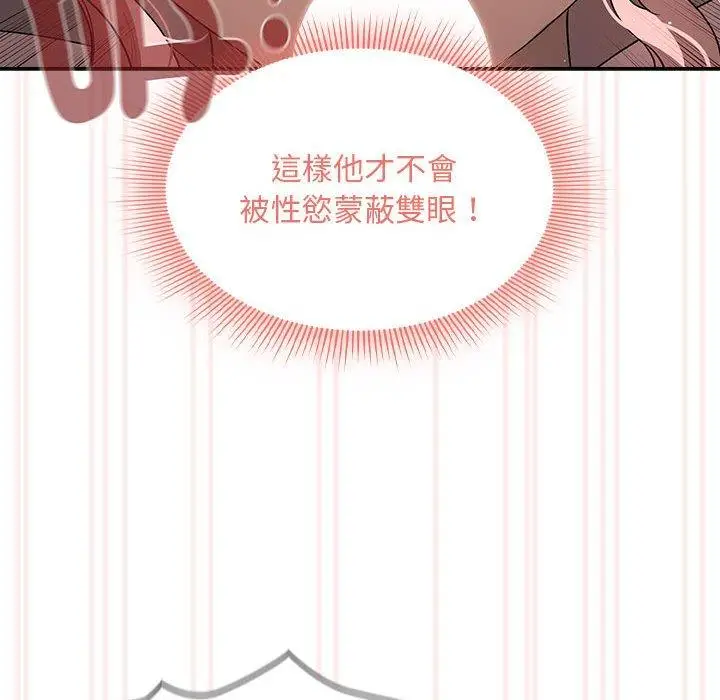 漫画《疫情期间的家教生活》第101话第120张图