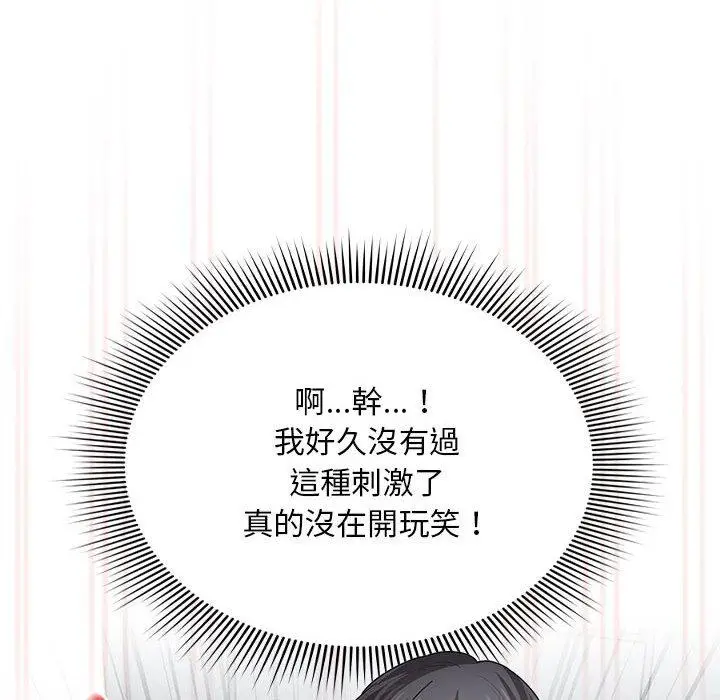 漫画《疫情期间的家教生活》第101话第16张图