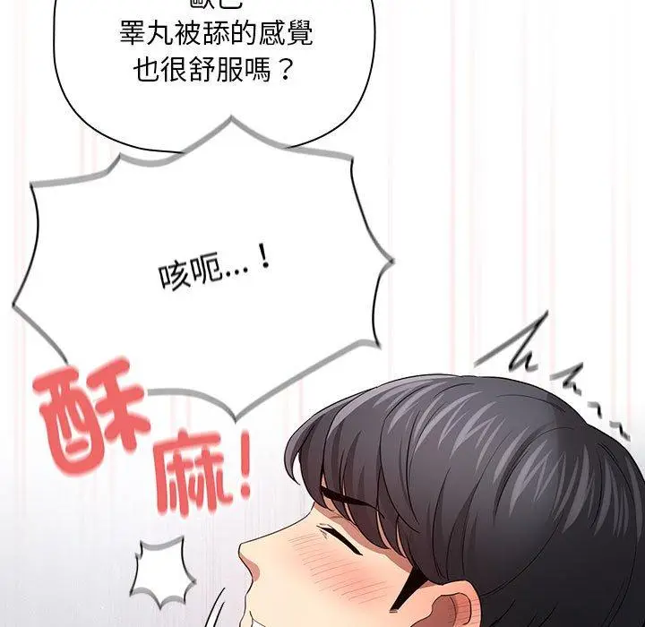 漫画《疫情期间的家教生活》第101话第23张图