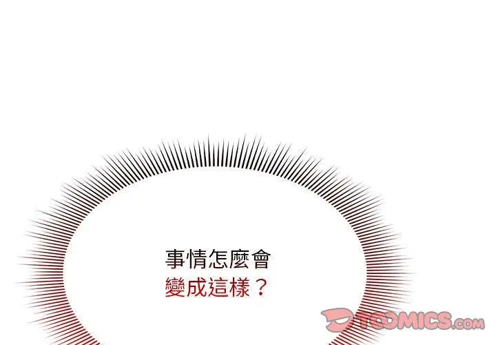 漫画《疫情期间的家教生活》第101话第3张图