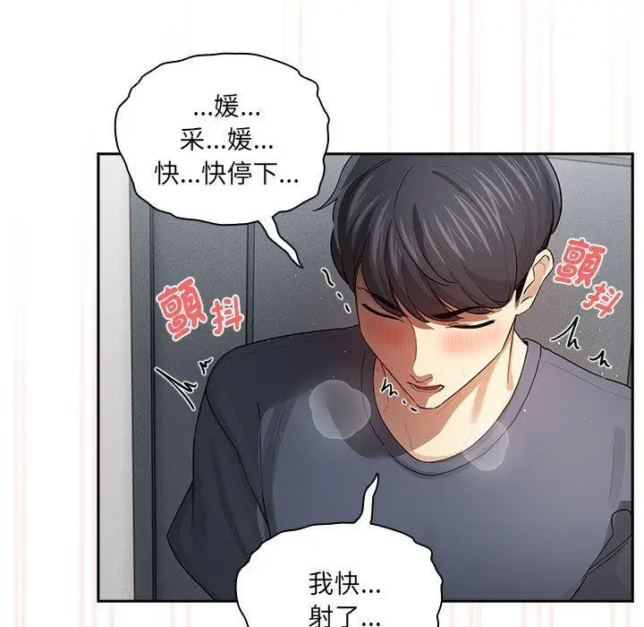 漫画《疫情期间的家教生活》第101话第40张图