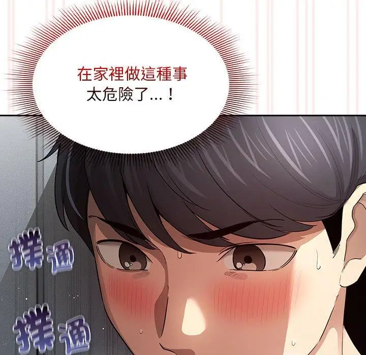 漫画《疫情期间的家教生活》第101话第43张图