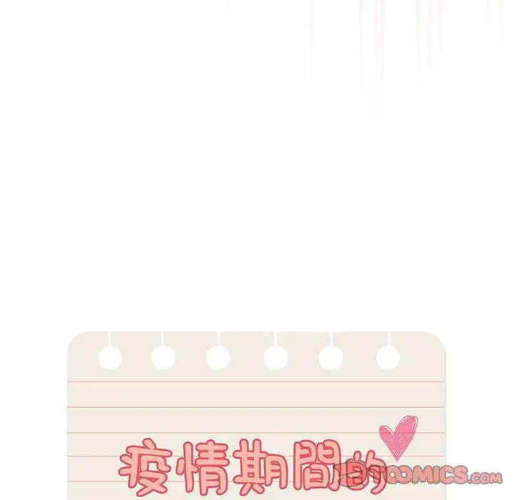 漫画《疫情期间的家教生活》第101话第45张图