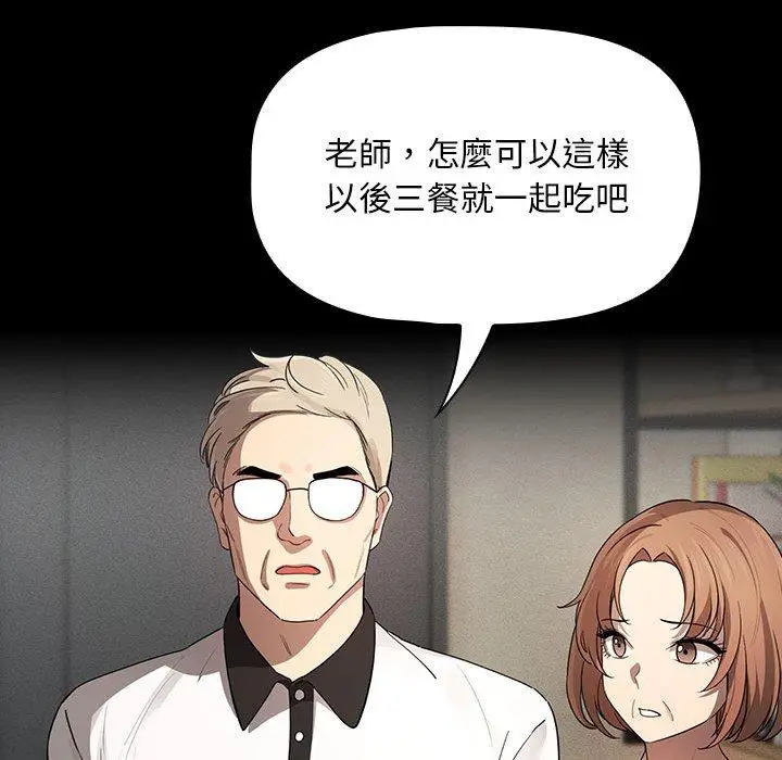 漫画《疫情期间的家教生活》第101话第56张图