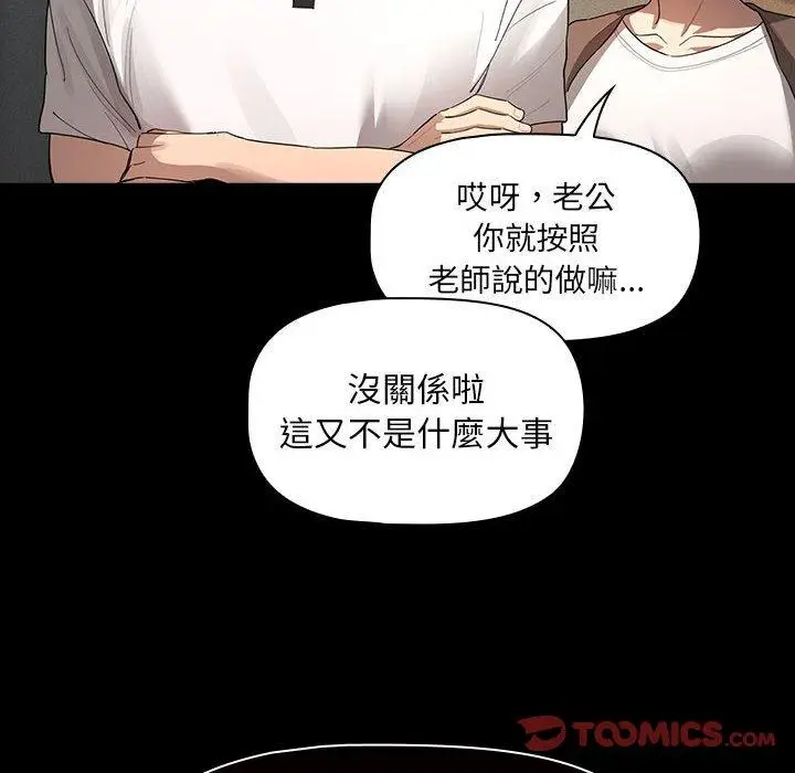 漫画《疫情期间的家教生活》第101话第57张图