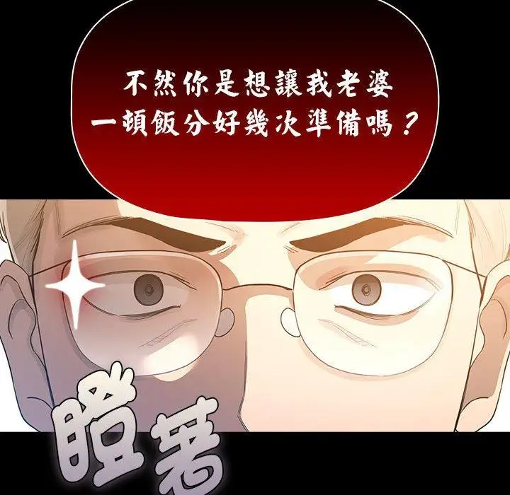 漫画《疫情期间的家教生活》第101话第58张图