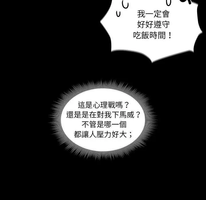 漫画《疫情期间的家教生活》第101话第60张图