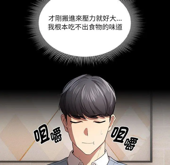 漫画《疫情期间的家教生活》第101话第65张图