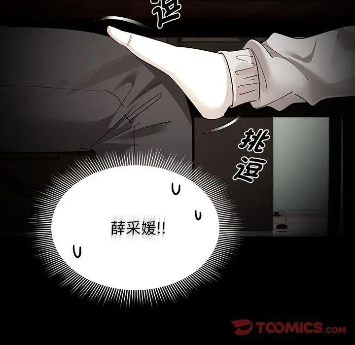 漫画《疫情期间的家教生活》第101话第69张图