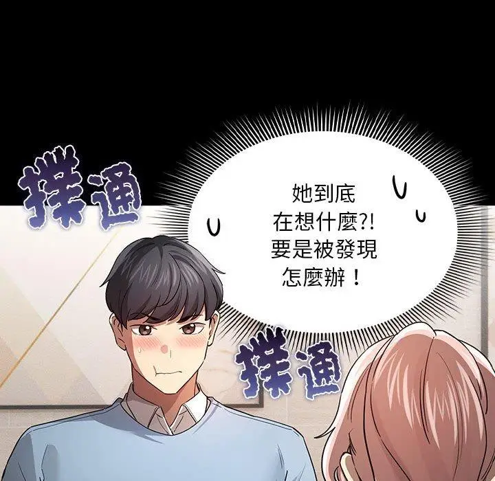 漫画《疫情期间的家教生活》第101话第70张图