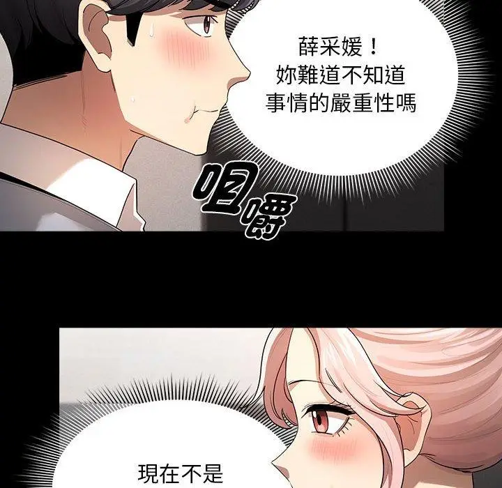 漫画《疫情期间的家教生活》第101话第76张图