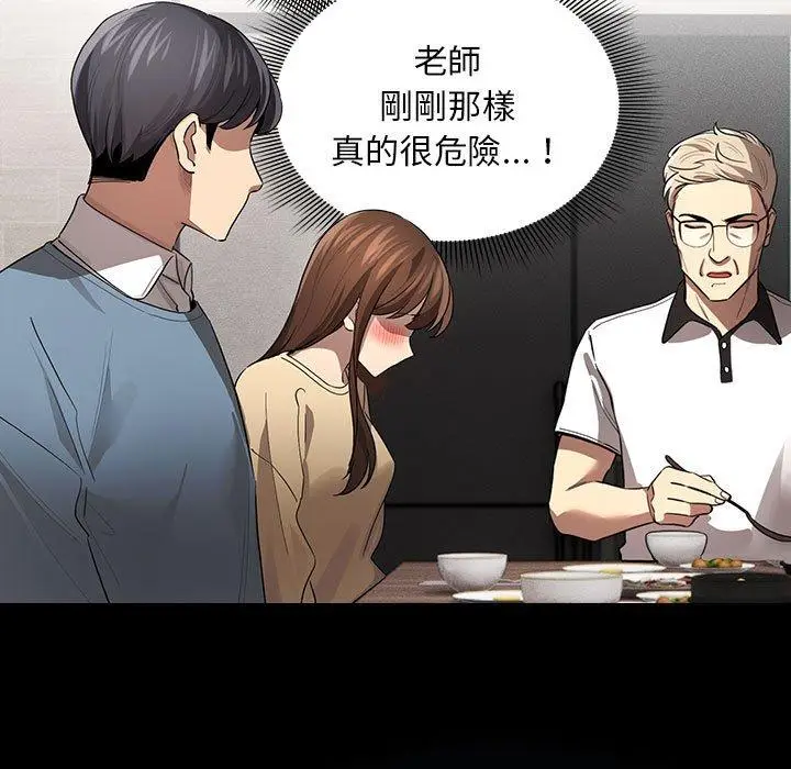 漫画《疫情期间的家教生活》第101话第85张图