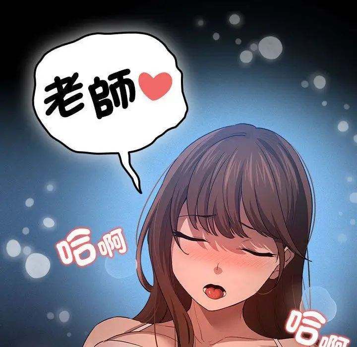 漫画《疫情期间的家教生活》第101话第86张图