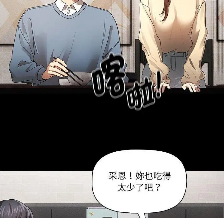 漫画《疫情期间的家教生活》第101话第94张图
