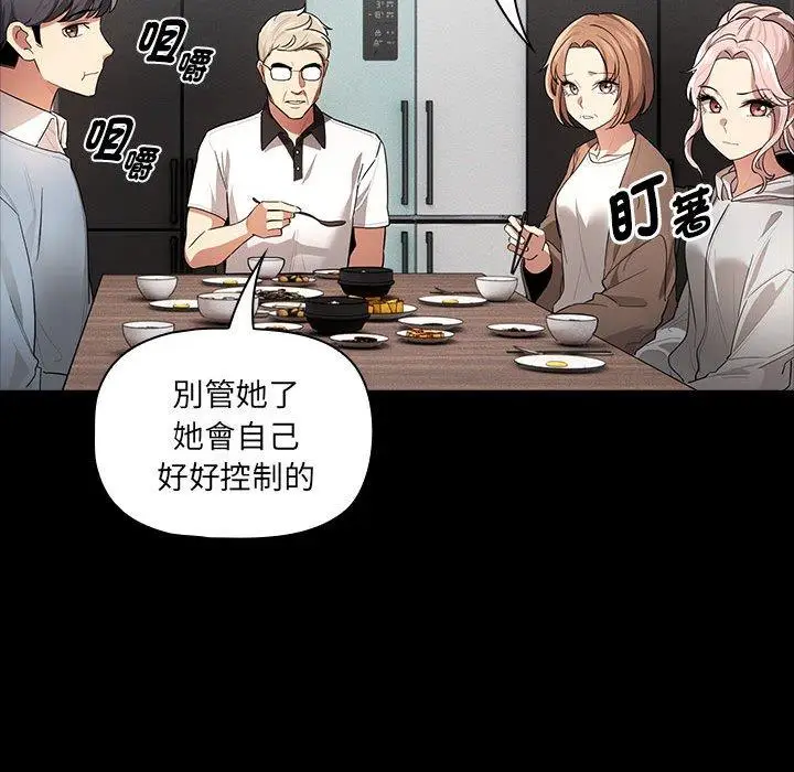 漫画《疫情期间的家教生活》第101话第95张图