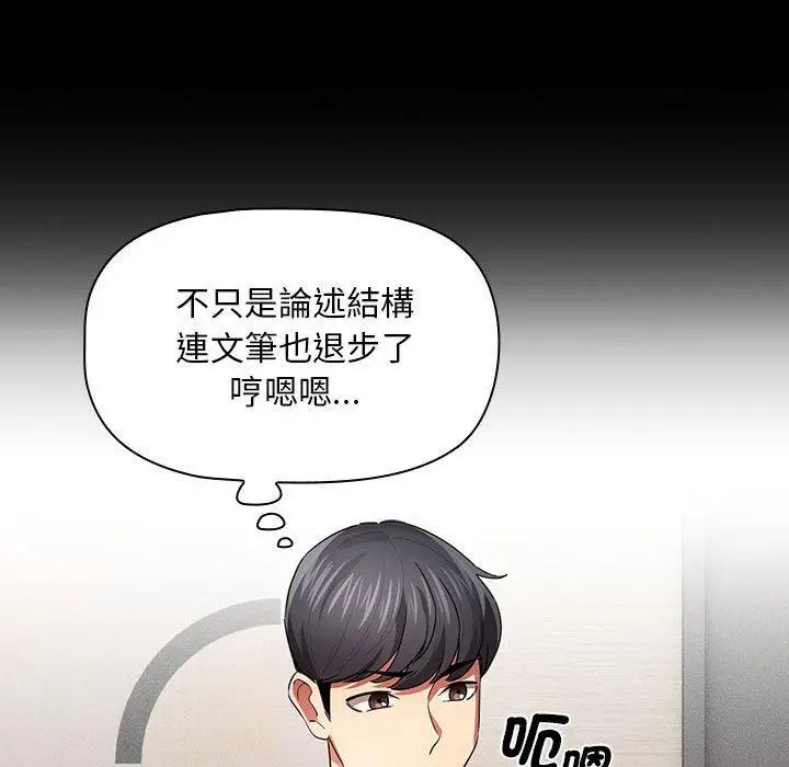 漫画《疫情期间的家教生活》第101话第98张图