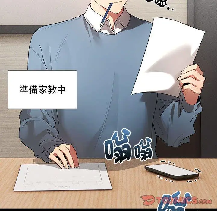 漫画《疫情期间的家教生活》第101话第99张图