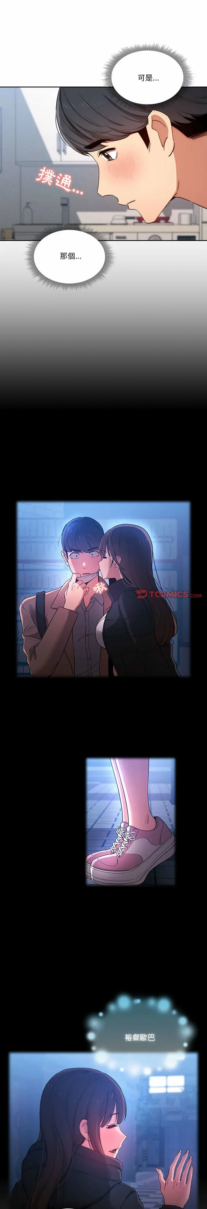 漫画《疫情期间的家教生活》第34章第10张图