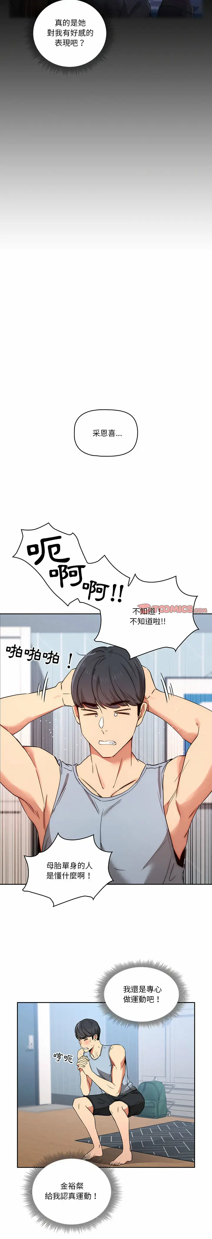 漫画《疫情期间的家教生活》第34章第11张图