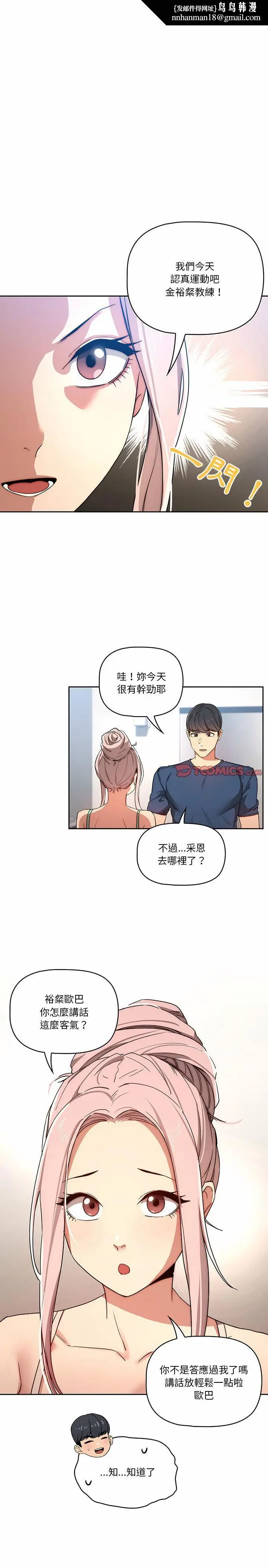 漫画《疫情期间的家教生活》第34章第12张图