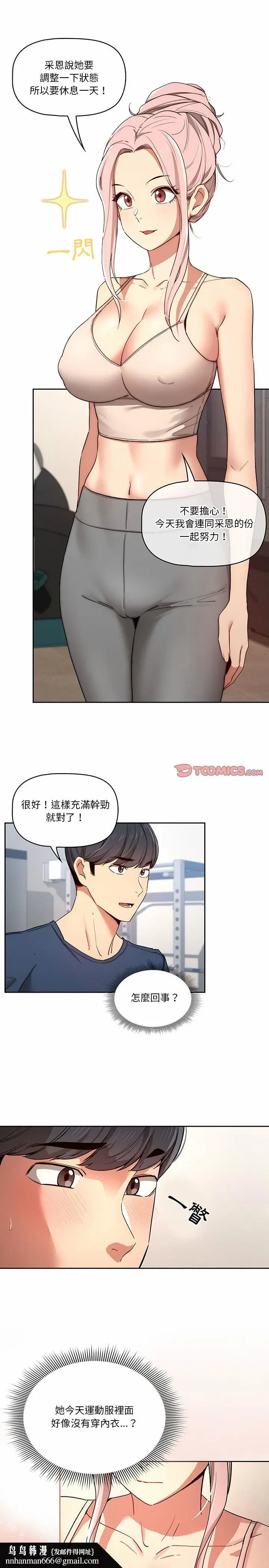 漫画《疫情期间的家教生活》第34章第13张图
