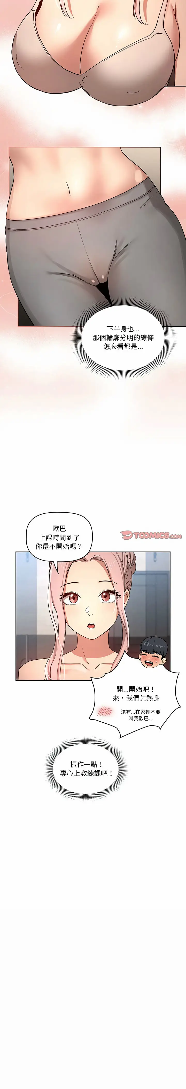 漫画《疫情期间的家教生活》第34章第14张图