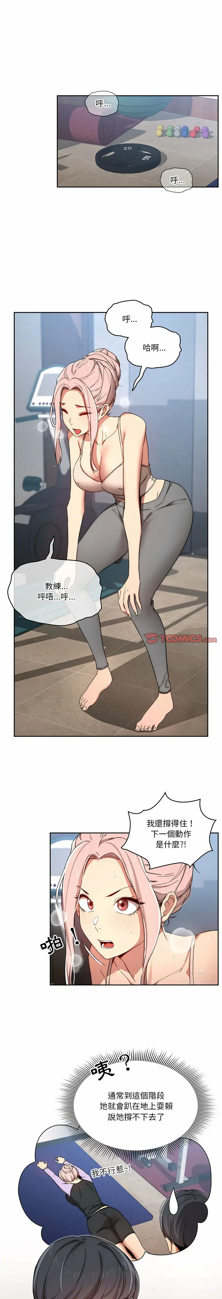 漫画《疫情期间的家教生活》第34章第15张图