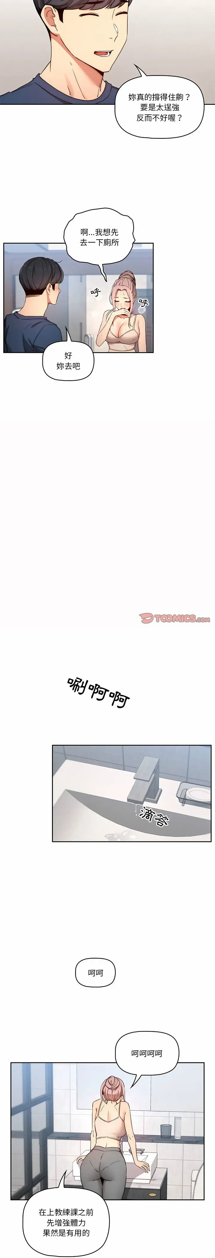漫画《疫情期间的家教生活》第34章第16张图