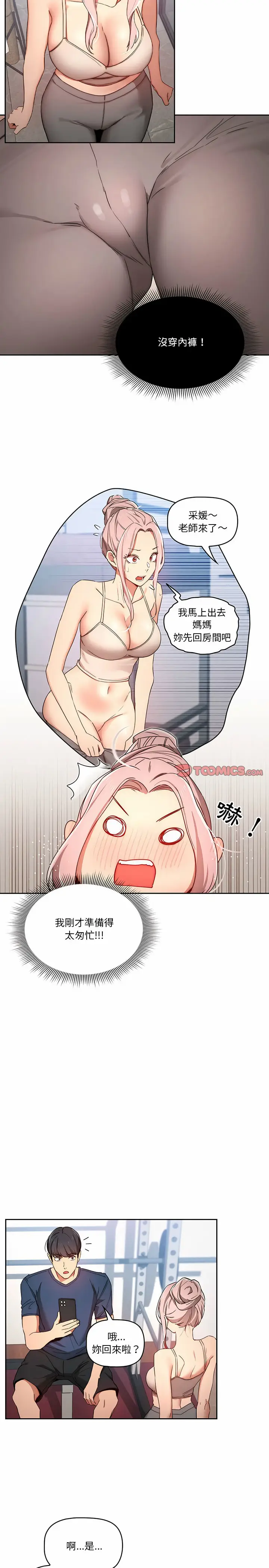 漫画《疫情期间的家教生活》第34章第18张图