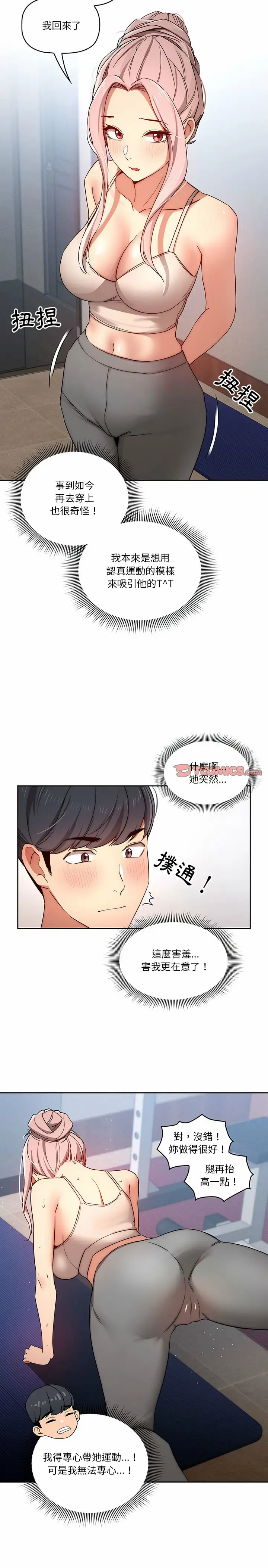漫画《疫情期间的家教生活》第34章第19张图