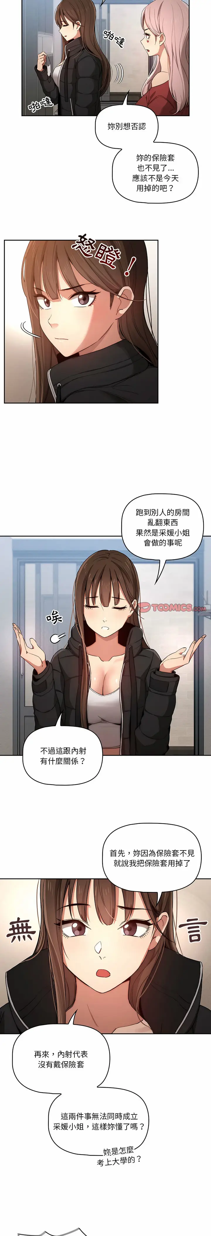 漫画《疫情期间的家教生活》第34章第2张图