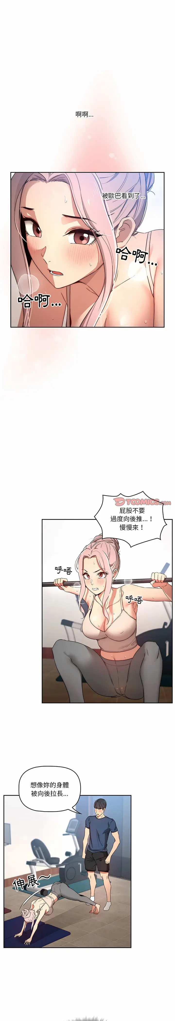 漫画《疫情期间的家教生活》第34章第20张图