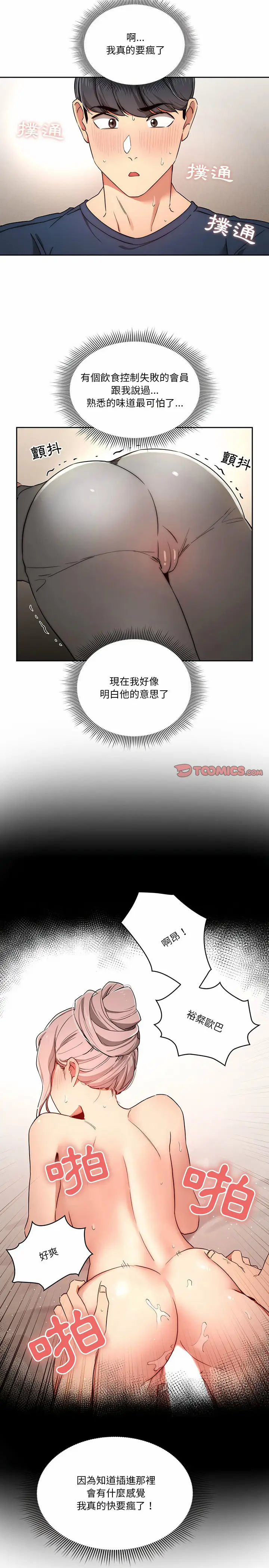 漫画《疫情期间的家教生活》第34章第21张图