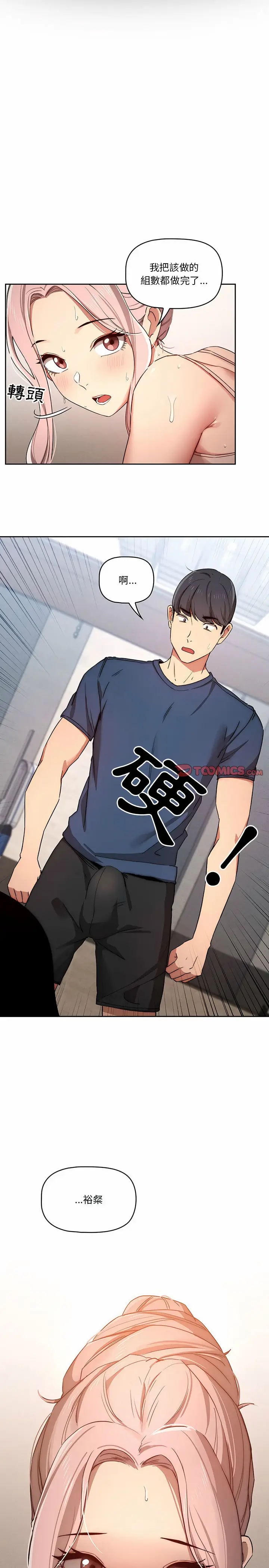 漫画《疫情期间的家教生活》第34章第22张图