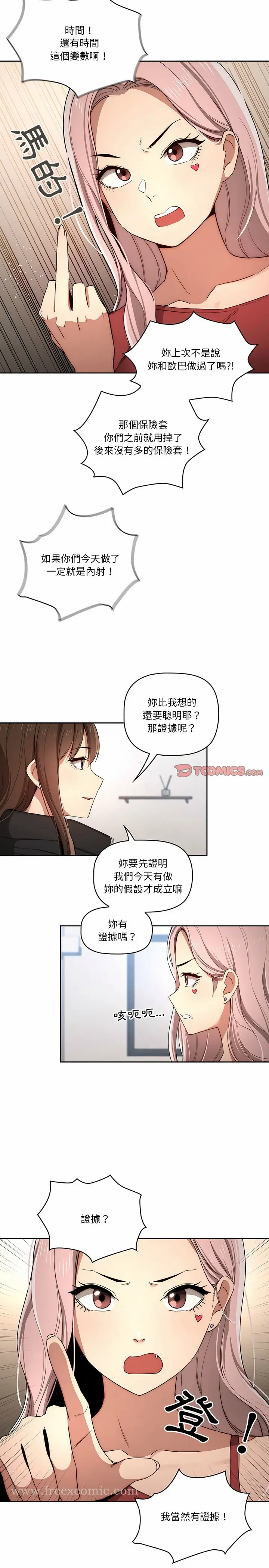 漫画《疫情期间的家教生活》第34章第3张图