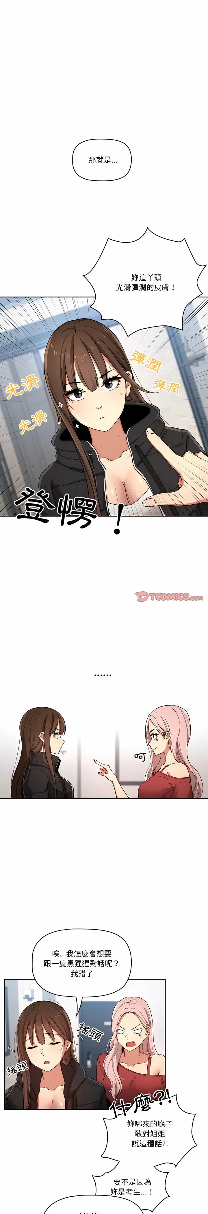 漫画《疫情期间的家教生活》第34章第5张图