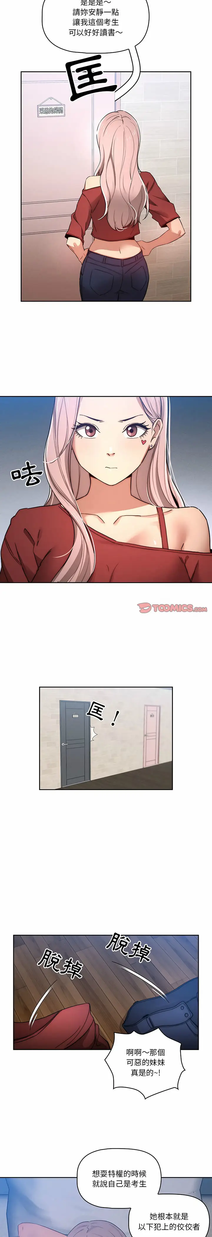 漫画《疫情期间的家教生活》第34章第6张图