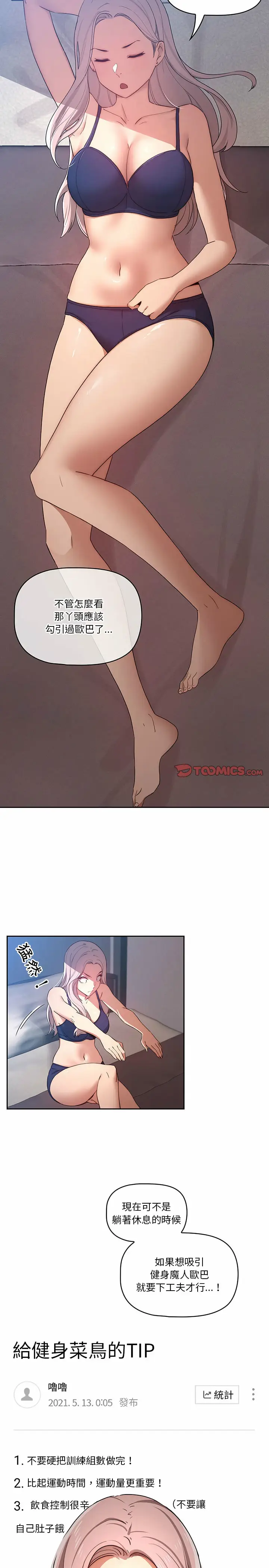 漫画《疫情期间的家教生活》第34章第7张图