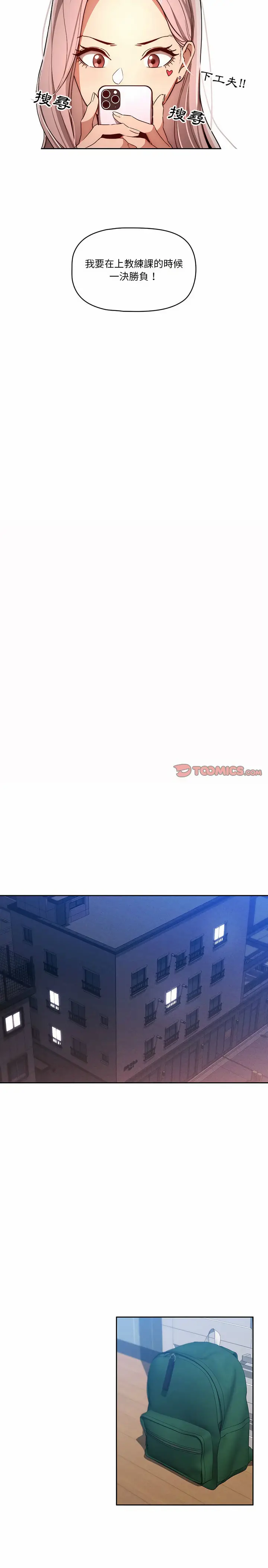漫画《疫情期间的家教生活》第34章第8张图