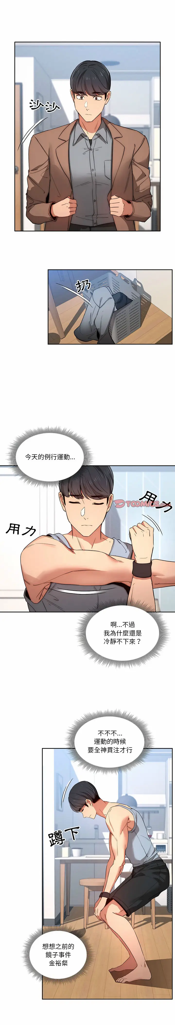漫画《疫情期间的家教生活》第34章第9张图